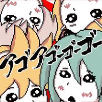アゴアニキ [Agoaniki] - アゴ ア ゴーゴーゴー [Ago-a-go-go-go]
