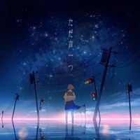 ロクデナシ [Rokudenashi] - ただ声一つ [One Voice]