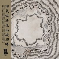 丘瑙底河 Khunathi - 潮​氣​吹​過​後​山​破​廟​時 Misty Mountain Pagoda