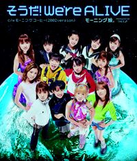 モーニング娘。 [Morning Musume.] - Souda! We're ALIVE