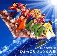 モーニング娘。 [Morning Musume.] - Morning Musume no Hyokkori Hyōtanjima