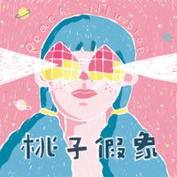 Peach Illusion [桃子假象] - 桃子假象 (Peach Illusion)