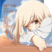 bermei.inazawa - MEZAME NO ETUDE / Ye Jian Fei Xing