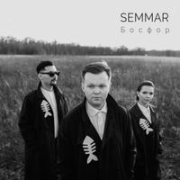 SEMMAR - Босфор