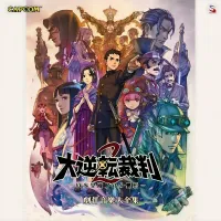 Yasumasa Kitagawa - 大逆転裁判2 -成歩堂龍ノ介の覺悟- 劇伴音樂大全集 (Dai Gyakuten Saiban 2: Naruhodō Ryūnosuke no Kakugo Original Soundtrack)
