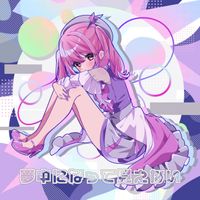 山田じぇみ子 [JYEMIKOYAMADA] - 夢中になって見えない [Muchuninatte Mienai]