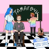МЭЙБИ БЭЙБИ [Maybe Baby] - Тамагочи