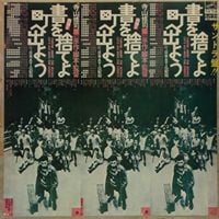 Various Artists - 書を捨てよ町へ出よう