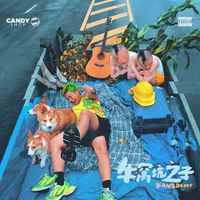 Vansdaddy - 牛窝坑之子