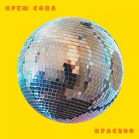 Cream Soda - Красиво