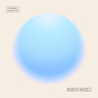 Lee Mujin - Heavy Days of Youth (Veiled Musician)