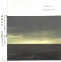 透過性分子 [Toukaseibunshi] - Meta-Inorganicmatter Meta-Newlon