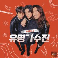 Lee Mujin - Famous Singers. Pt. 3 (From the "JTBC" TV SHOW)