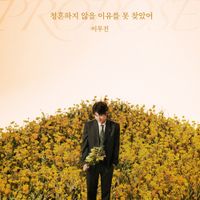 Lee Mujin - Propose