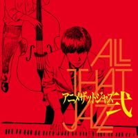 All That Jazz - アニメザットジャズ　弐 (Anime That Jazz 2)
