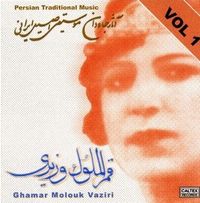 قمرالملوک وزیری [Ghamar Molouk Vaziri] - Persian Traditional Music, Vol. 1