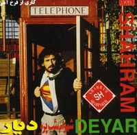 شهرام شب پره شاد [Shahram Shabpareh] - دیار[Deyar]