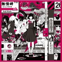 ASIAN KUNG-FU GENERATION - Dororo / 解放区 [Dororo / Liberation Zone]