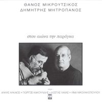 Dimitris Mitropanos - Stou Eona Tin Paraga