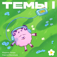 Смешарики [Smeshariki] - Темы I