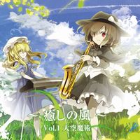 DDBY - ～癒しの風～ Vol.1 大空魔術 [~Soothing Wind~ Vol.1 Celestial Wizardry]