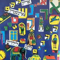 אריק איינשטיין [Arik Einstein] - לקט לילדים (A Collection for Children)