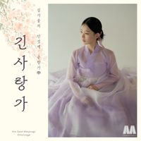 김가을 [Kim Ga-eul] - 춘향가