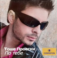 Тоше Проески [To&scaron;e Proeski] - По тебе [Po tebe]