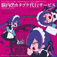 cosMo@暴走P - 脳内ヲカタヅケ代行サービス [Brainkeeper Service]