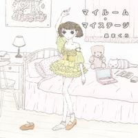 泉まくら [Izumi Makura] - マイルーム・マイステージ [My Room My Stage]