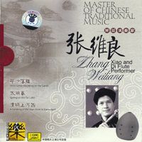 Zhang Weiliang - 中国民族音乐大师：箫笛演奏家 [Master of Chinese Traditional Music: Xiao and Di Flute Performer]