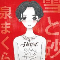 泉まくら [Izumi Makura] - 雪と砂