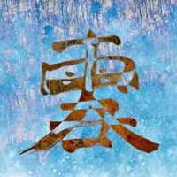 JIALING - Blizzard 大雪