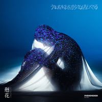 廻花 [Kaika] - うまれるまえからきみをしってる