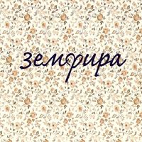 Земфира [Zemfira] - Земфира