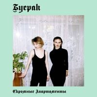 Буерак [Buerak] - Скромные апартаменты