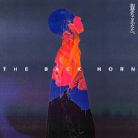 The Back Horn - 親愛なるあなたへ (Shinainaruanatahe)