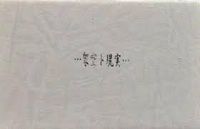 La:Sadie's - ･･･架空ト現実･･･ [...Kakuu to Genjitsu...]