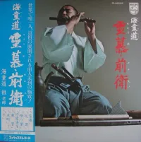 海童道宗祖 [Watazumi Doso] - 臨暮四道 [Rinbo Yondai] - Reviews
