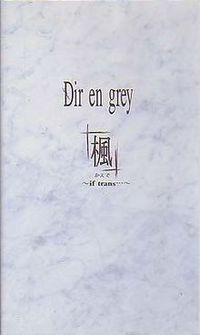DIR EN GREY - 「楓」～if trans&hellip;～ ["Kaede"~if trans...~]