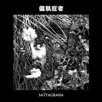 偏執症者 [Paranoid] - Satyagraha