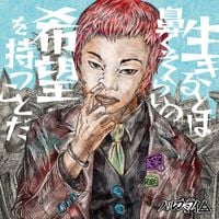 ハルカミライ [Harukamirai] - 生きるとは鼻くそくらいの希望を持つことだ