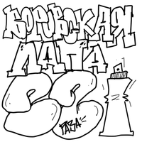 Слава КПСС [Slava KPSS] - Русское народное R&rsquo;n&rsquo;B