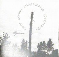 Cherci Lensyje, Disintegrator, Bodhisatwa - Dubina
