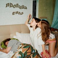 пропаща сила - сусіди знизу