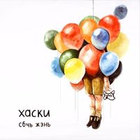 Хаски [Husky] - сбчь жзнь