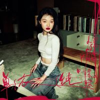 单依纯 [Shan Yichun] - 纯妹妹 [Lil' Sis]