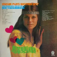奧斯卡電子琴音樂 - 驛馬車 Oscar Plays Western Hits