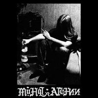 минута агонии - I'm Not Afraid Anymore...