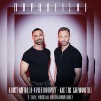 &Kappa;&omega;&nu;&sigma;&tau;&alpha;&nu;&tau;ί&nu;&omicron;&sigmaf; &Chi;&rho;&iota;&sigma;&tau;&omicron;&phi;ό&rho;&omicron;&upsilon; [Konstantinos Christoforou] - Paradisos
